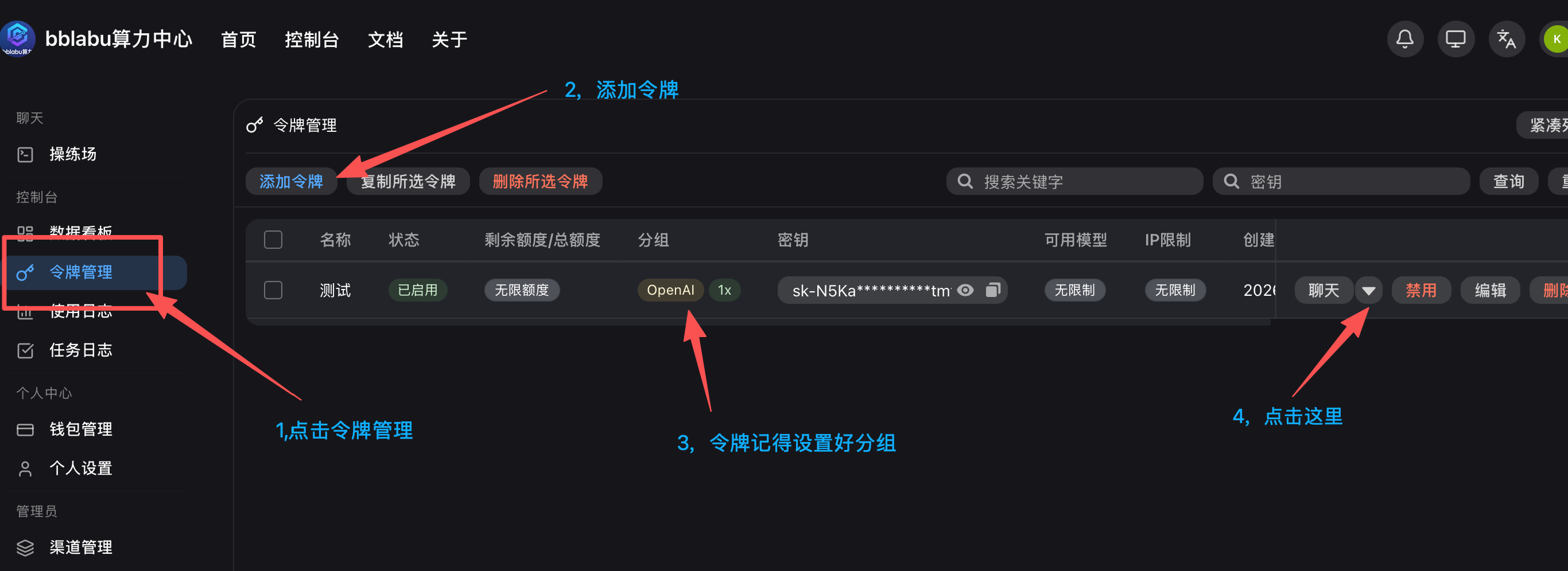 在 bblabu 控制台创建或复制 API Key 的界面